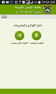 جامعة القدس المفتوحة - التطبيق screenshot 3