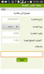 جامعة القدس المفتوحة - التطبيق screenshot 4