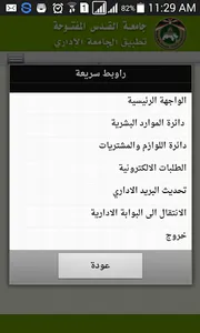 جامعة القدس المفتوحة - التطبيق screenshot 5