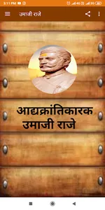 उमाजी राजे screenshot 1