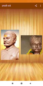 उमाजी राजे screenshot 2