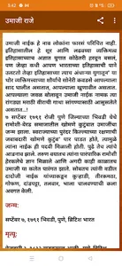 उमाजी राजे screenshot 4