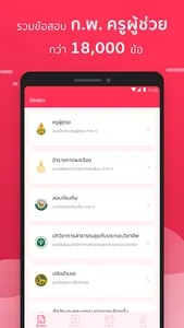 สอบติดข้าราชการ screenshot 0