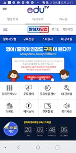 에듀티비 screenshot 1