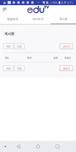 에듀티비 screenshot 2