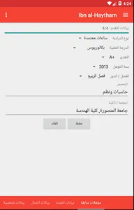 ابن الهيثم للدراسات العليا screenshot 6