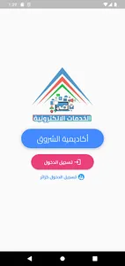أكاديمية الشروق | SHA screenshot 0