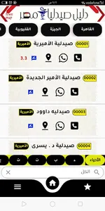 دليل صيدليات مصر | Town Map screenshot 0