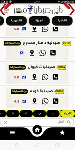دليل صيدليات مصر | Town Map screenshot 1