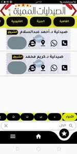 دليل صيدليات مصر | Town Map screenshot 3