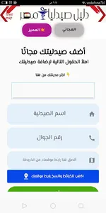 دليل صيدليات مصر | Town Map screenshot 4