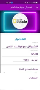 تردد screenshot 6