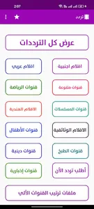 تردد screenshot 8