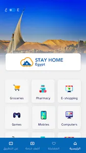 Stay Home Egypt screenshot 1