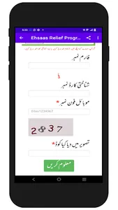 Ehsaas Benazir Program screenshot 0