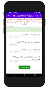 Ehsaas Benazir Program screenshot 1