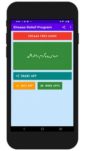 Ehsaas Benazir Program screenshot 2