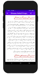 Ehsaas Benazir Program screenshot 3