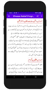 Ehsaas Benazir Program screenshot 4