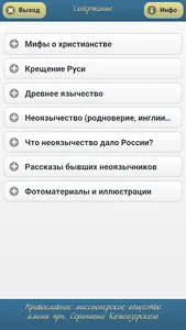 Апологетика: неоязычество screenshot 1