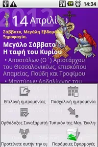 Greek Orthodox Calendar screenshot 3