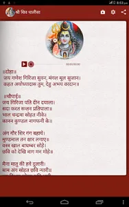 Shiva Aarti in Hindi (Audio) screenshot 10