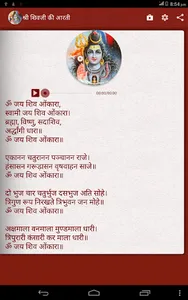 Shiva Aarti in Hindi (Audio) screenshot 16