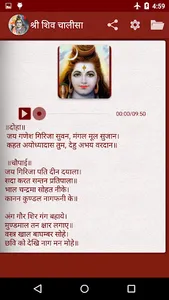 Shiva Aarti in Hindi (Audio) screenshot 3