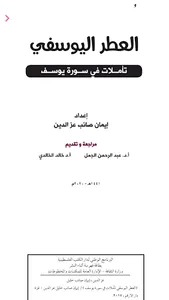 العطر اليوسفي screenshot 0
