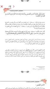 العطر اليوسفي screenshot 1