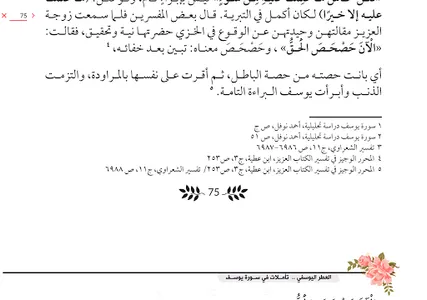 العطر اليوسفي screenshot 10