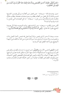 العطر اليوسفي screenshot 13