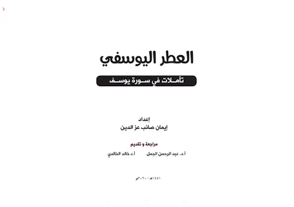 العطر اليوسفي screenshot 8