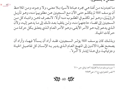 العطر اليوسفي screenshot 9