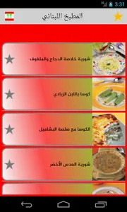 المطبخ اللبناني screenshot 0