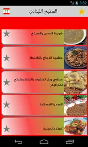المطبخ اللبناني screenshot 1