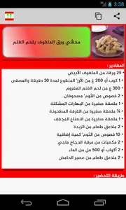 المطبخ اللبناني screenshot 3