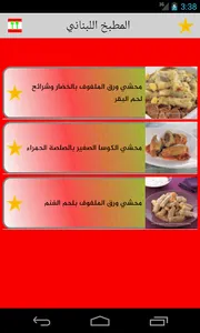 المطبخ اللبناني screenshot 4