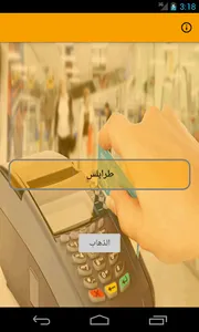 نقاط بيع البطاقة المحلية في لي screenshot 0