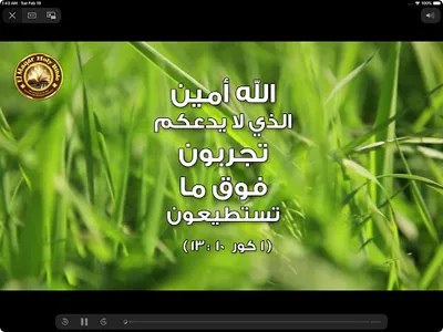El Maqar TV screenshot 13