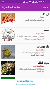 مطاعم الاسكندرية screenshot 0