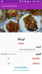 مطاعم الاسكندرية screenshot 1