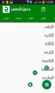 جدول الحصص screenshot 3