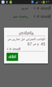 جدول الحصص screenshot 5