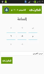 جدول الحصص screenshot 7