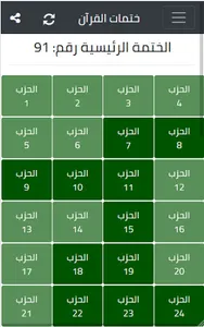 ختمات قرآنية screenshot 0