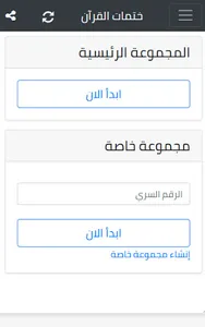ختمات قرآنية screenshot 1