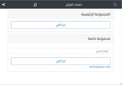 ختمات قرآنية screenshot 3