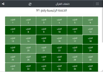 ختمات قرآنية screenshot 4