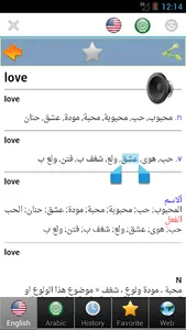 Arabic dict screenshot 2